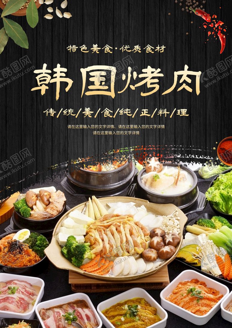 编号：18967309161326574750【酷图网】源文件下载-韩国烤肉 