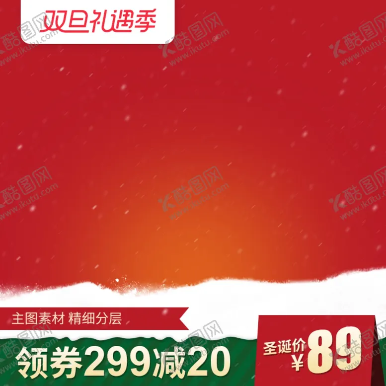 编号：80160806302152365270【酷图网】源文件下载-电商主图模板背景图淘宝背景展板