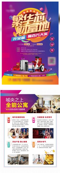 活动促销家电单页公寓商业礼品