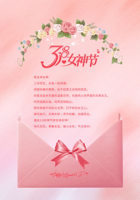 38女神节贺卡