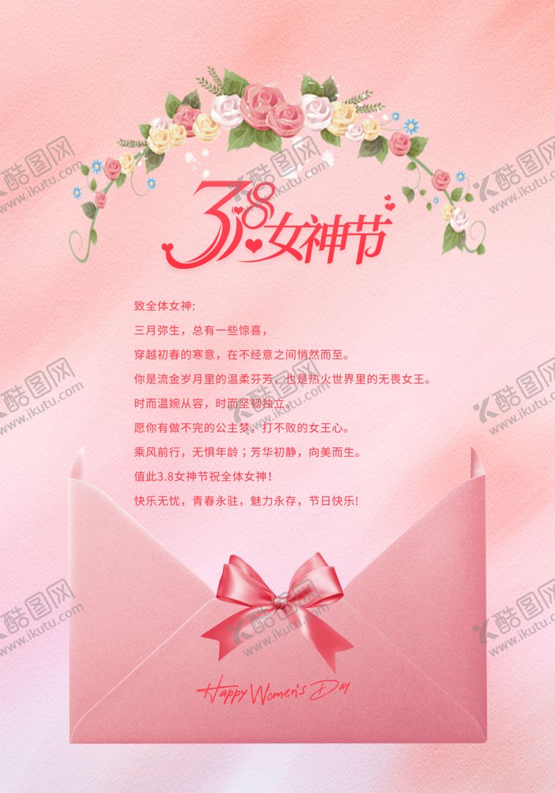 编号：90043102091727402079【酷图网】源文件下载-38女神节贺卡