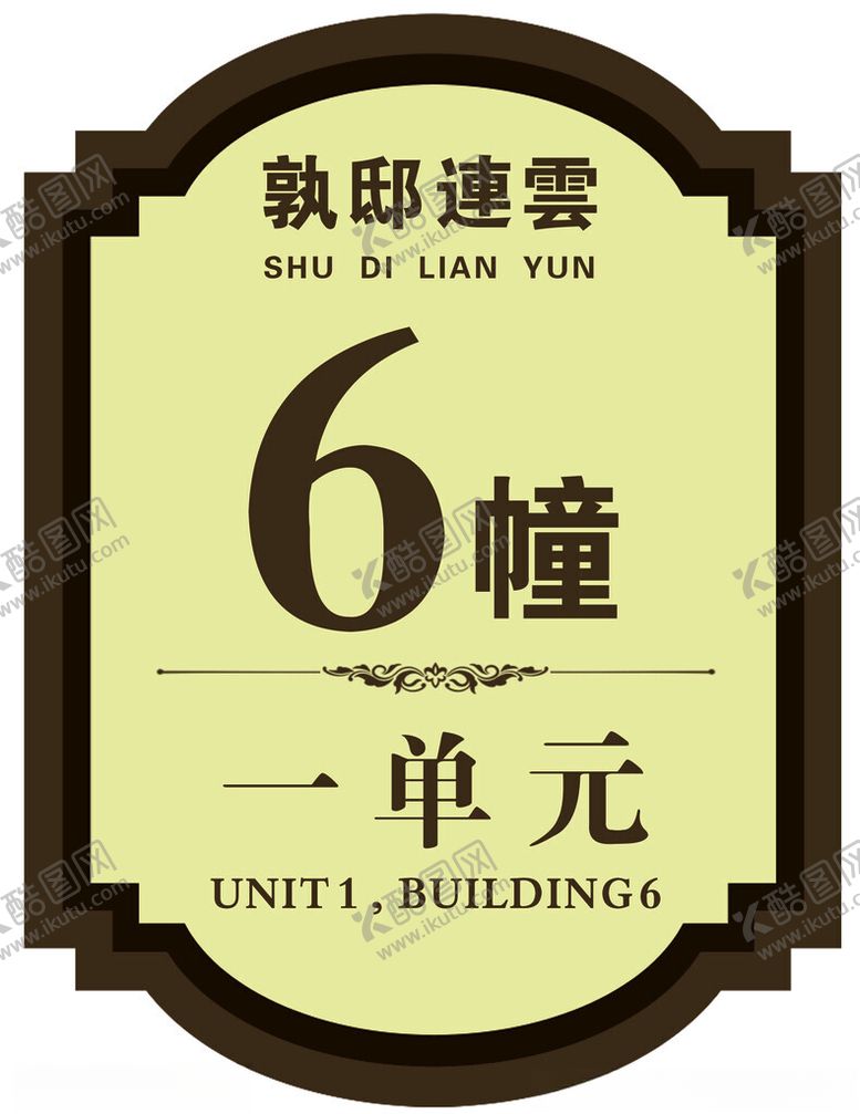 编号：93503002251429395377【酷图网】源文件下载-楼牌号