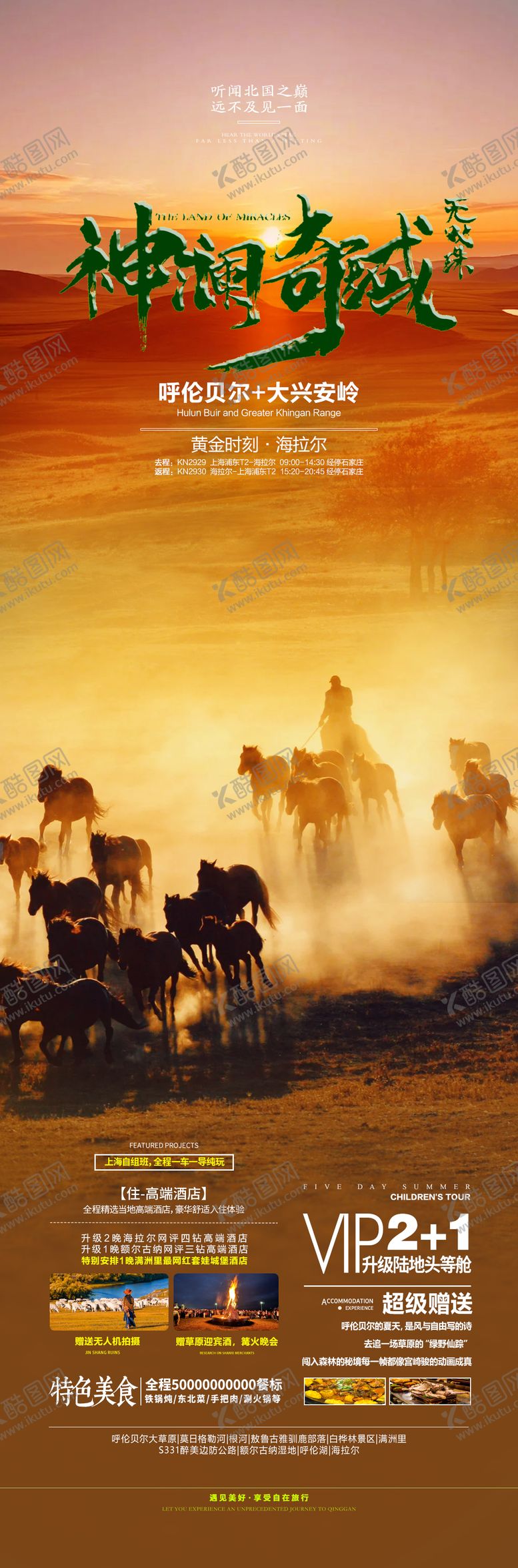 编号：91266002220224014026【酷图网】源文件下载-海南旅游海报