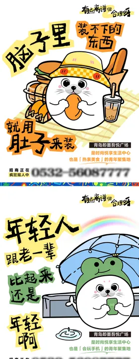 五四青年节热梗招商插画海报