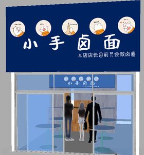 兴化卤面店招