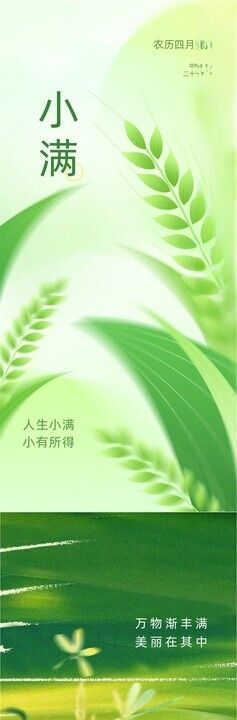 小满
