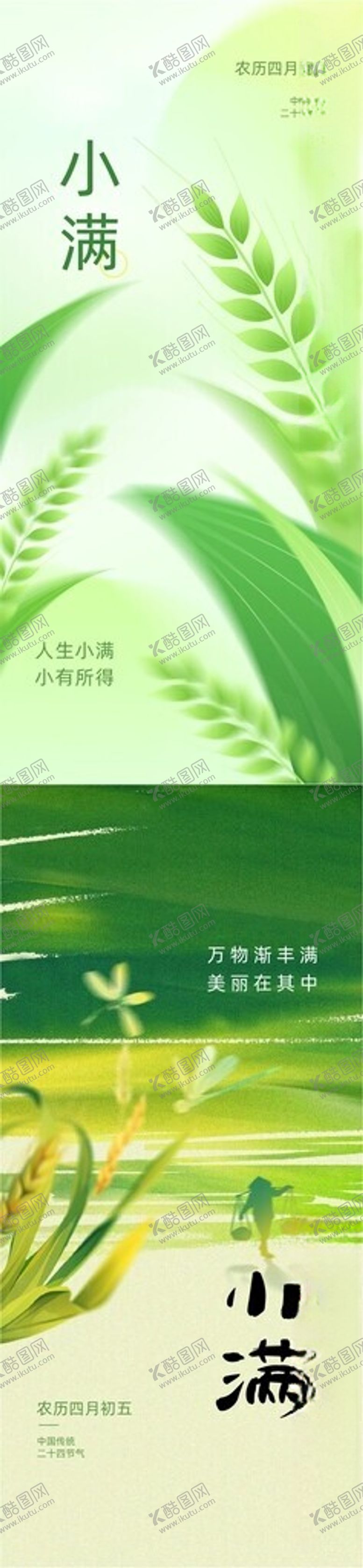 编号：77098205240112147337【酷图网】源文件下载-小满