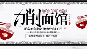 刀削面