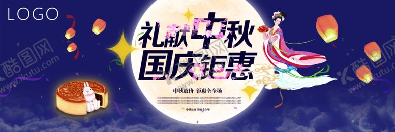 编号：54748609190737034827【酷图网】源文件下载-中秋海报