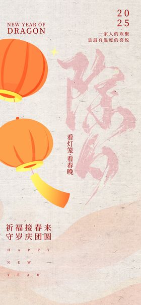 蛇年海报2025书法新kv