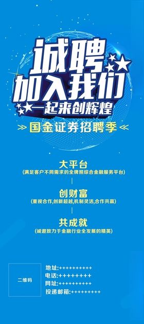 招聘餐饮商场网络海报