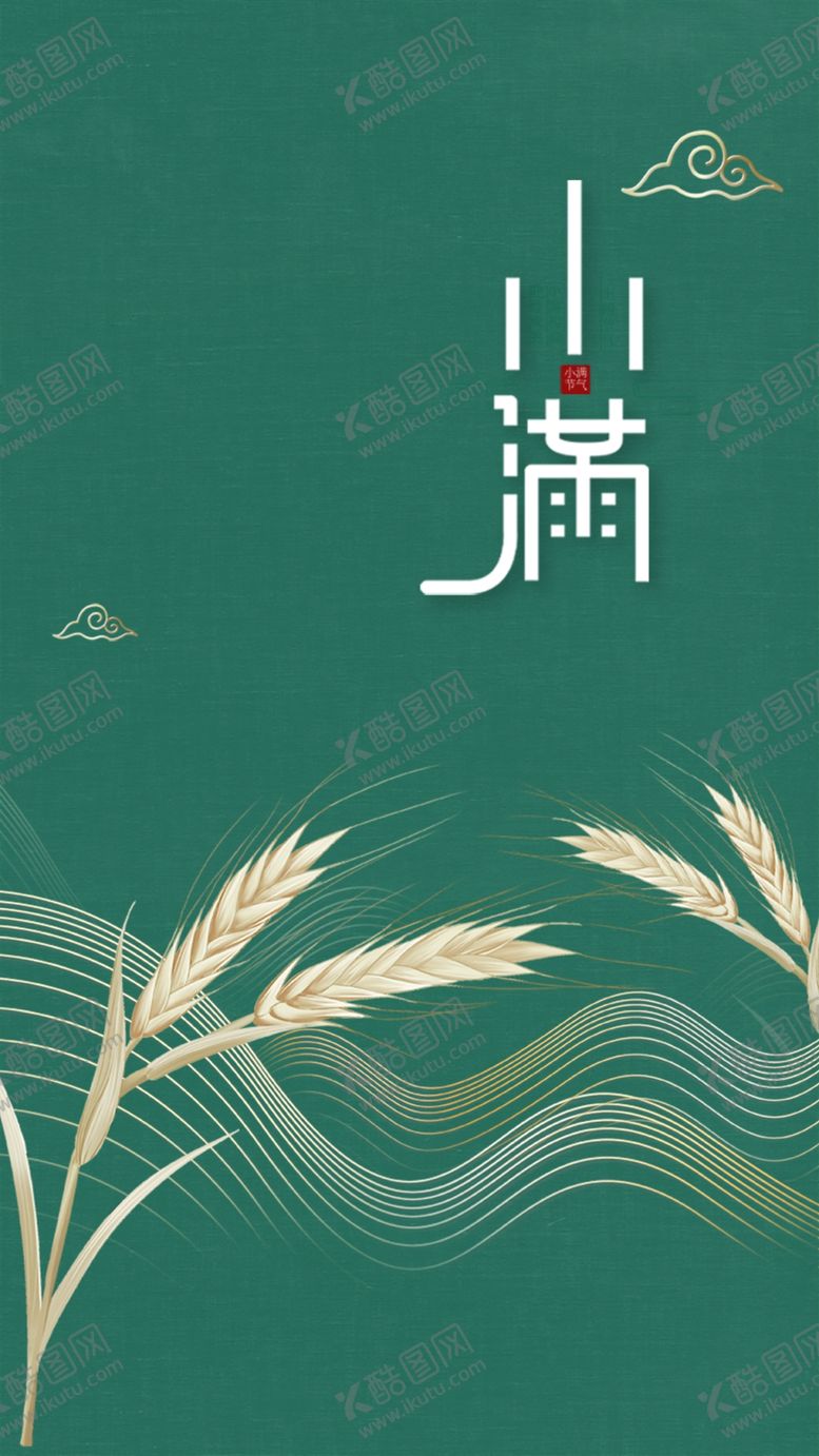编号：41902809212218412547【酷图网】源文件下载-小满  