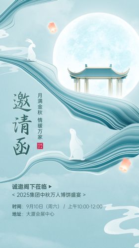 中秋海报