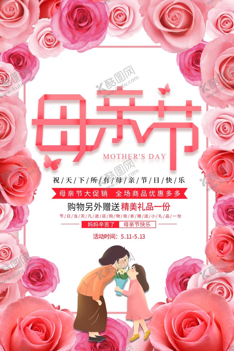 编号：98337809220332241439【酷图网】源文件下载-母亲节