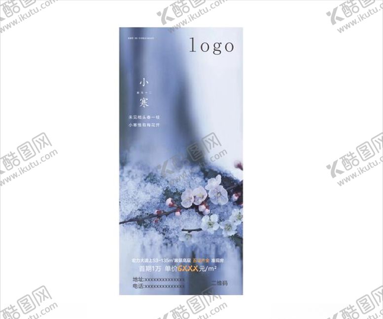 编号：84421809250246551860【酷图网】源文件下载-地产梅花下雪大雪小雪雪天