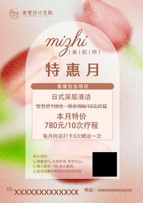 补水保湿项目美容院特惠活动