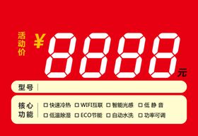 标签8功能介绍电器家电