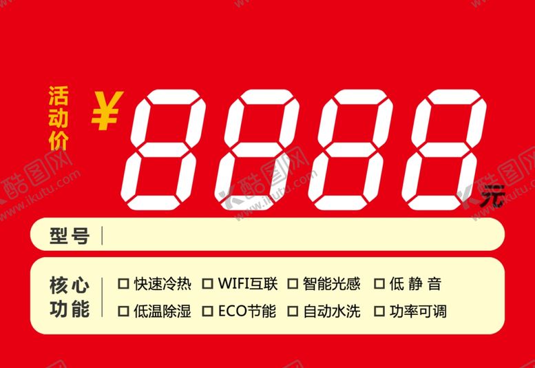 编号：77326609131006213712【酷图网】源文件下载-标签8功能介绍电器家电