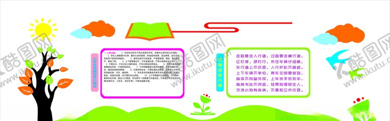 编号：95901109160208245545【酷图网】源文件下载-小学校园文化绿色文化墙