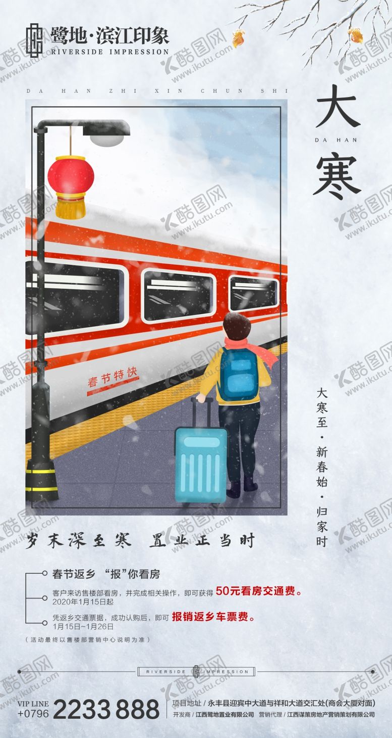 编号：69250306270340591600【酷图网】源文件下载-大寒海报