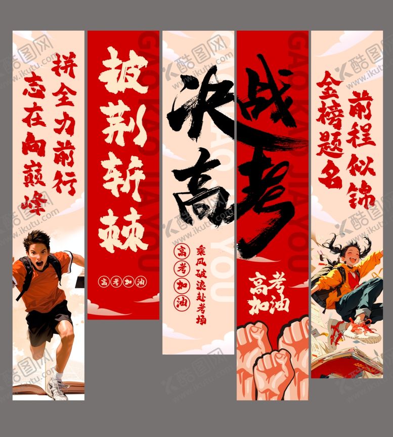 编号：79592104222210538123【酷图网】源文件下载-高考加油金榜题名条幅挂布美陈