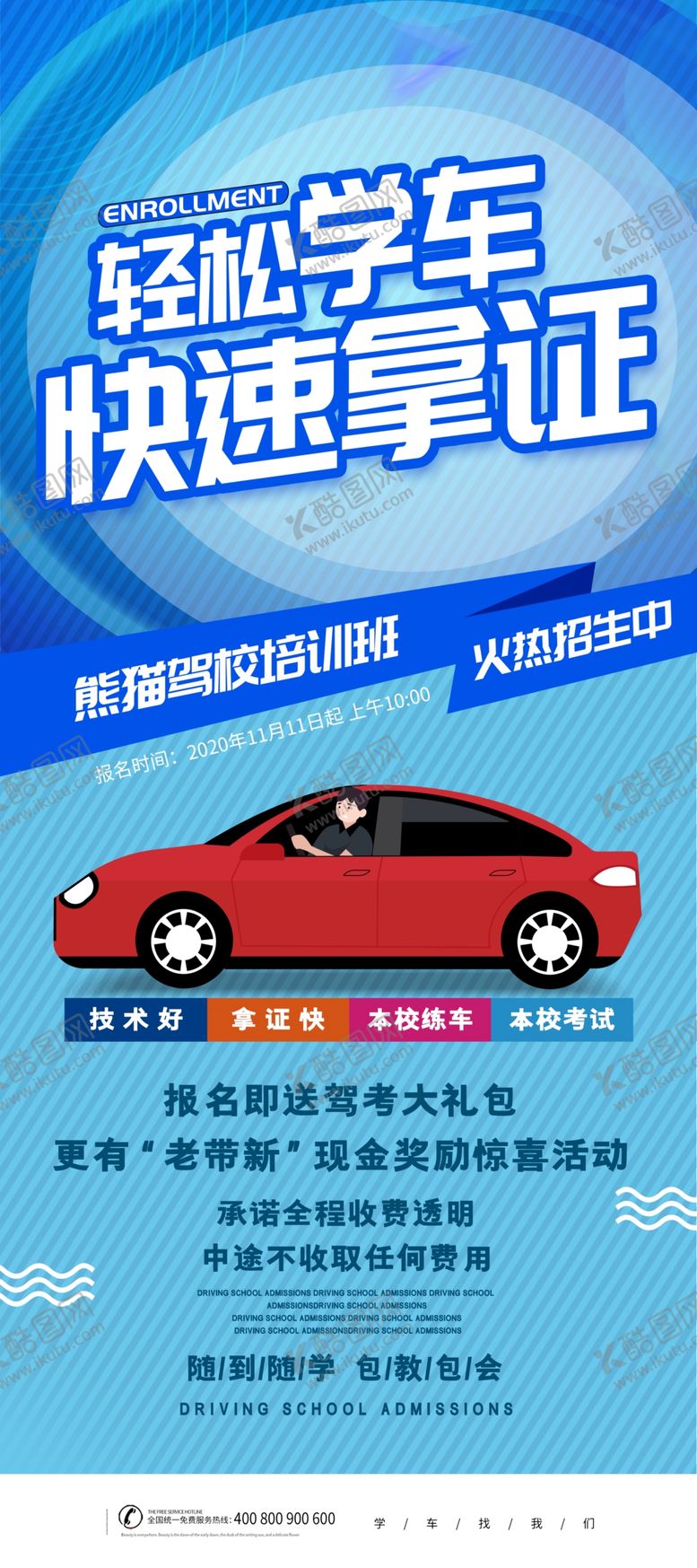 编号：41235409232359205869【酷图网】源文件下载-驾校