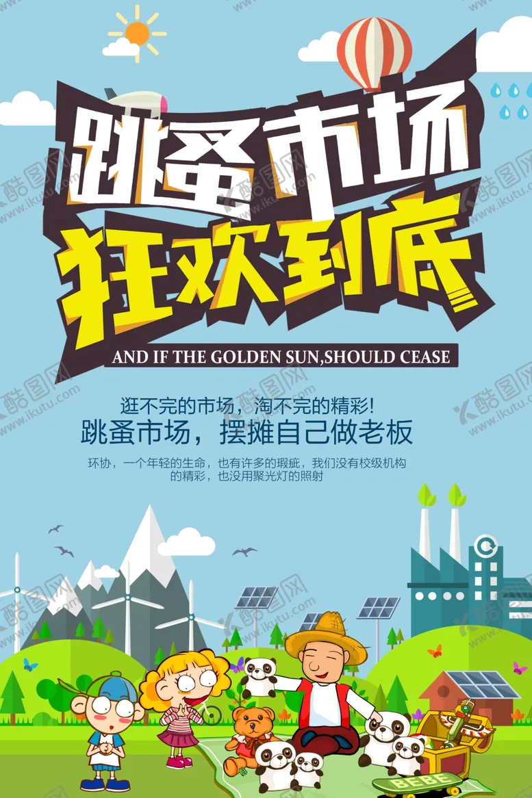 编号：69866406231515364161【酷图网】源文件下载-跳蚤市场