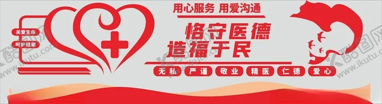 编号：22382812072256326276【酷图网】源文件下载-医院爱心文化墙