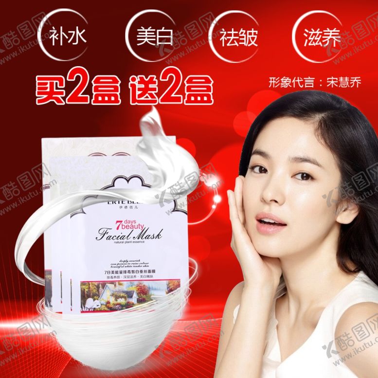 编号：66319709290840361910【酷图网】源文件下载-化妆品推广图