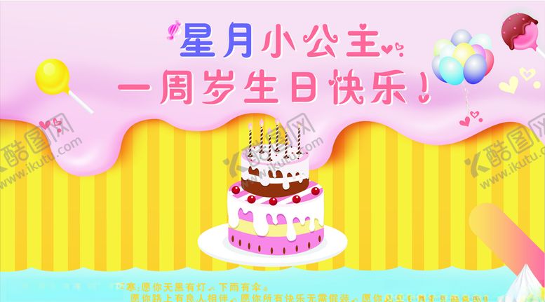 编号：70546705161036589898【酷图网】源文件下载-生日背景
