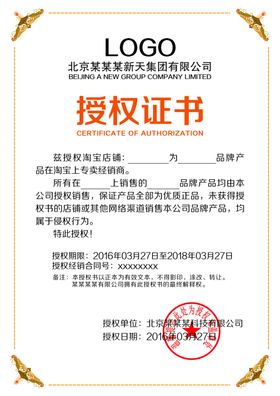 授权书