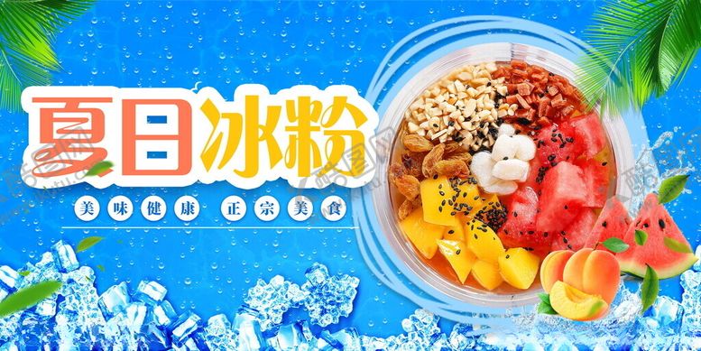 编号：30456501142023299959【酷图网】源文件下载-夏日美食