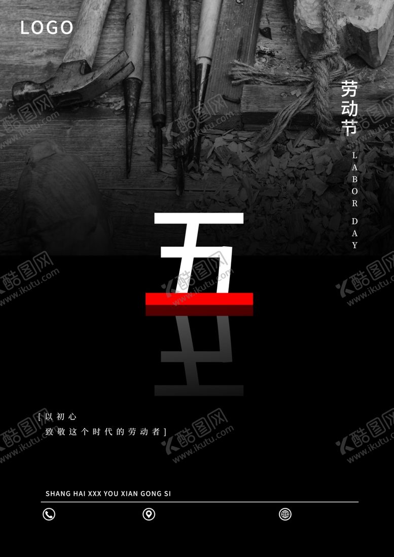 编号：43075003140039541122【酷图网】源文件下载-五一
