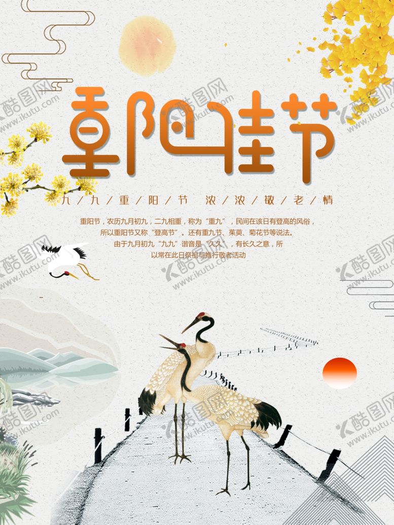 编号：23081607072053253533【酷图网】源文件下载-重阳节