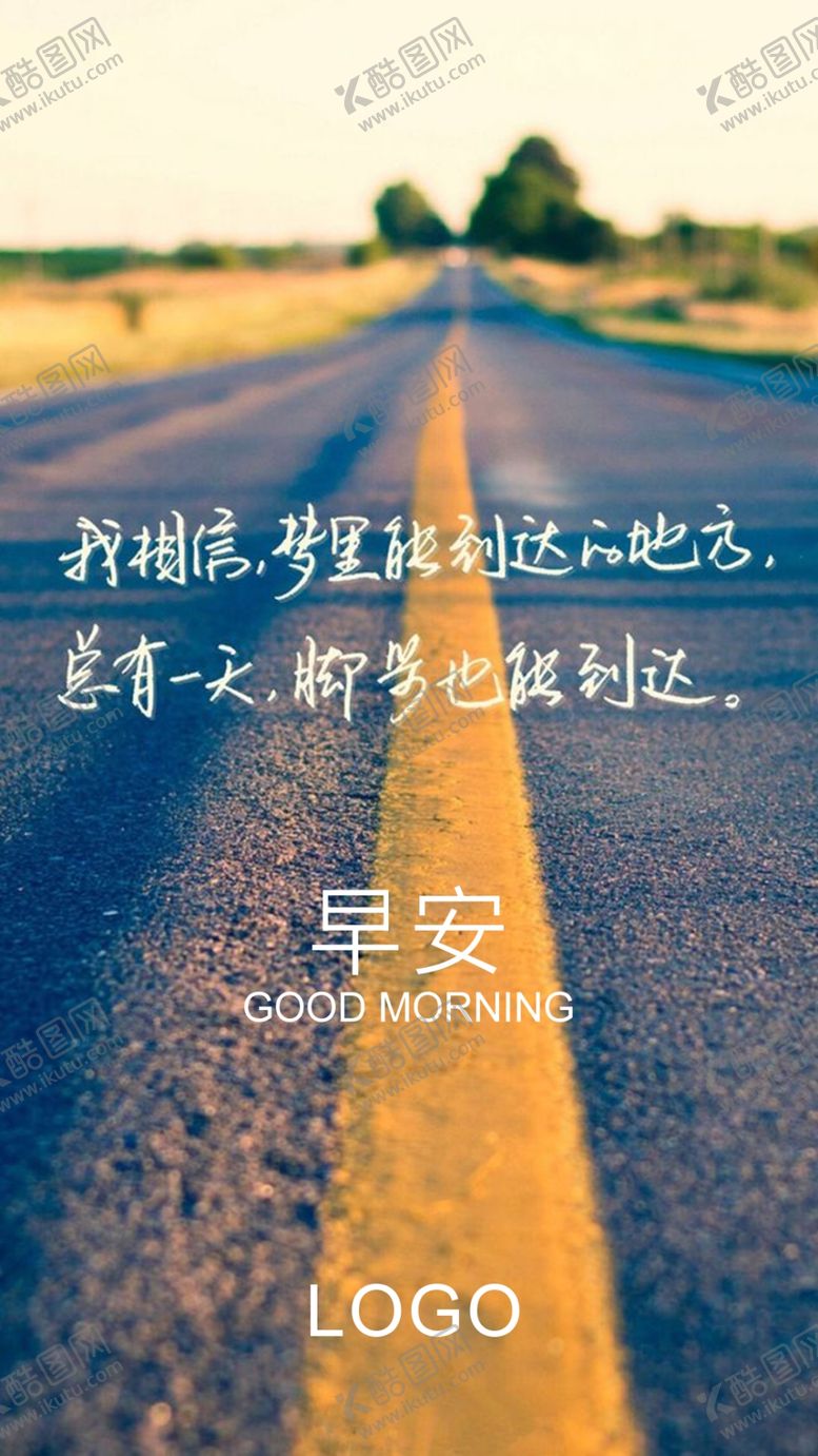 编号：30547807012147448653【酷图网】源文件下载-早安励志海报