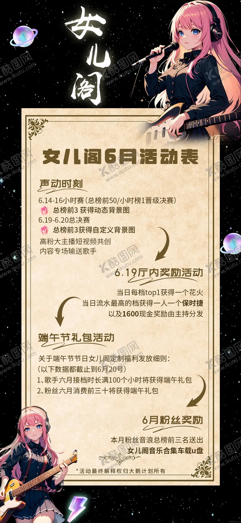 编号：60501612050045389226【酷图网】源文件下载-主播活动排期海报