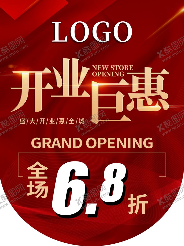 编号：66888802242235575590【酷图网】源文件下载-开业巨惠