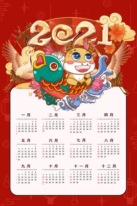 牛年日历