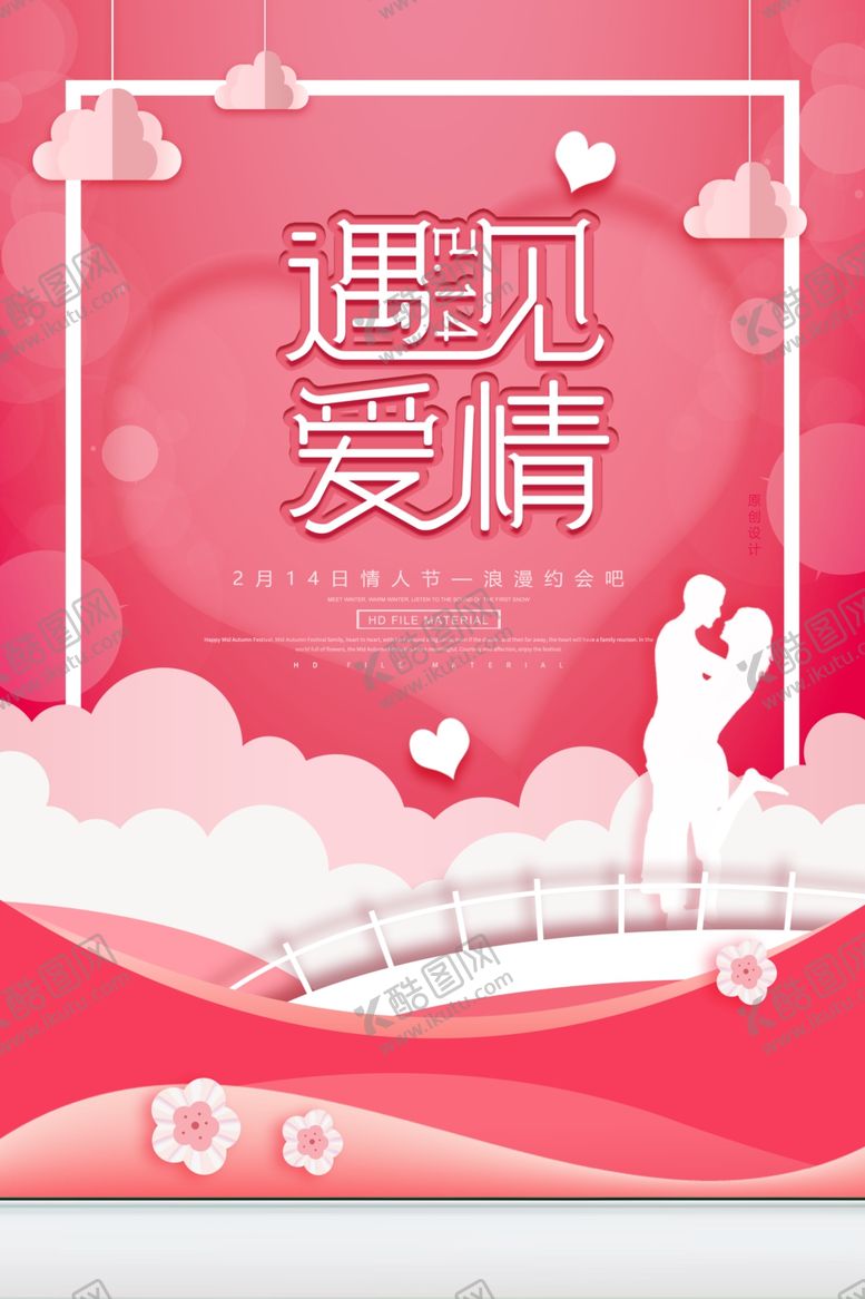 编号：62774309091523592588【酷图网】源文件下载-遇见爱情