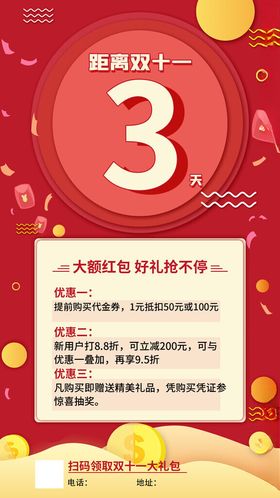 双十一大促倒计时3天