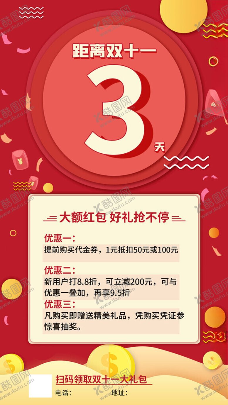 编号：69189811150135351349【酷图网】源文件下载-双十一大促倒计时3天