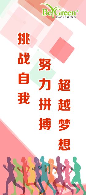 运动会展架