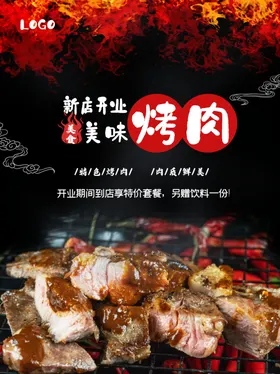 烤肉舌尖美味海报烧海报