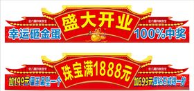 开业拱门