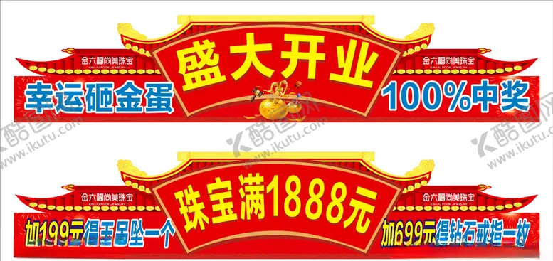 编号：26660806281443473747【酷图网】源文件下载-开业拱门