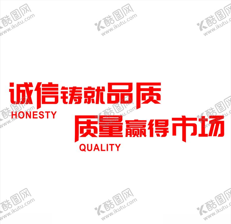 编号：15723709190048308957【酷图网】源文件下载-诚信-质量