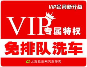 会员免排队洗车牌