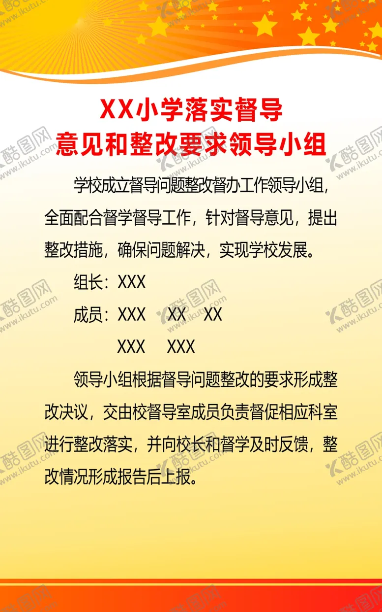 编号：32622907060729186648【酷图网】源文件下载-落实督导意见和整改要求领导小组