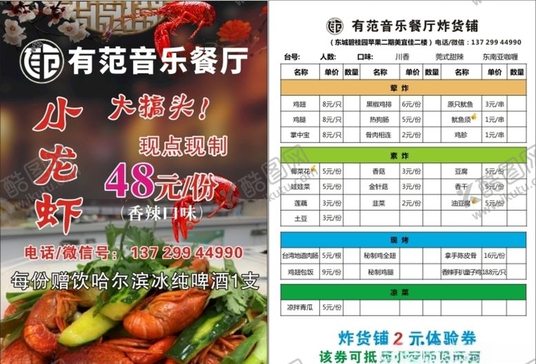 编号：99234709272327592418【酷图网】源文件下载-价格表