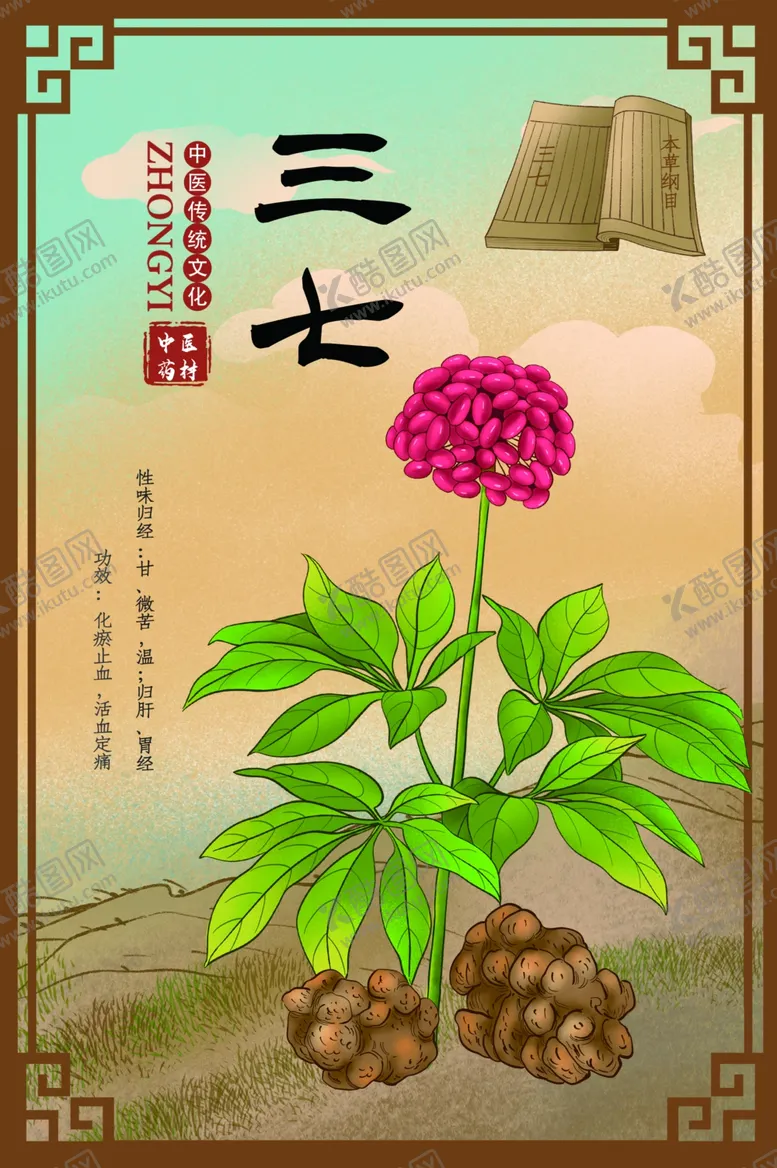 编号：29715606261857296448【酷图网】源文件下载-中草药药材植物海报